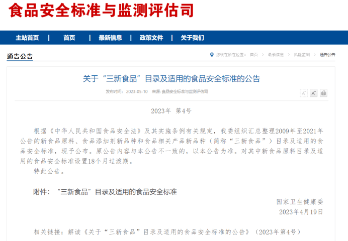 良性循環(huán)！“三新食品”新標(biāo)準(zhǔn)將帶火大批食品品牌