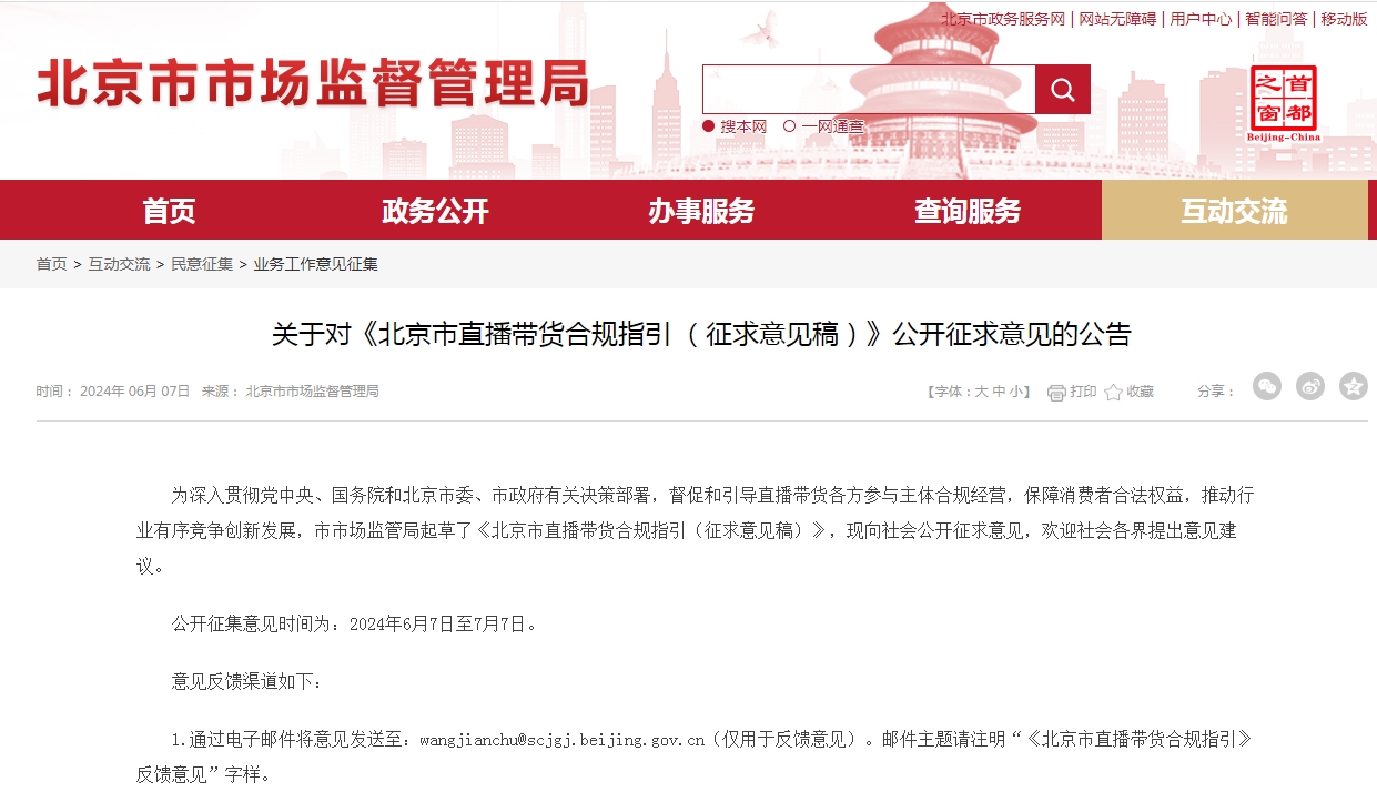 保健品直播帶貨趨嚴(yán)趨緊，多方共議直播間消費(fèi)者權(quán)益保護(hù)