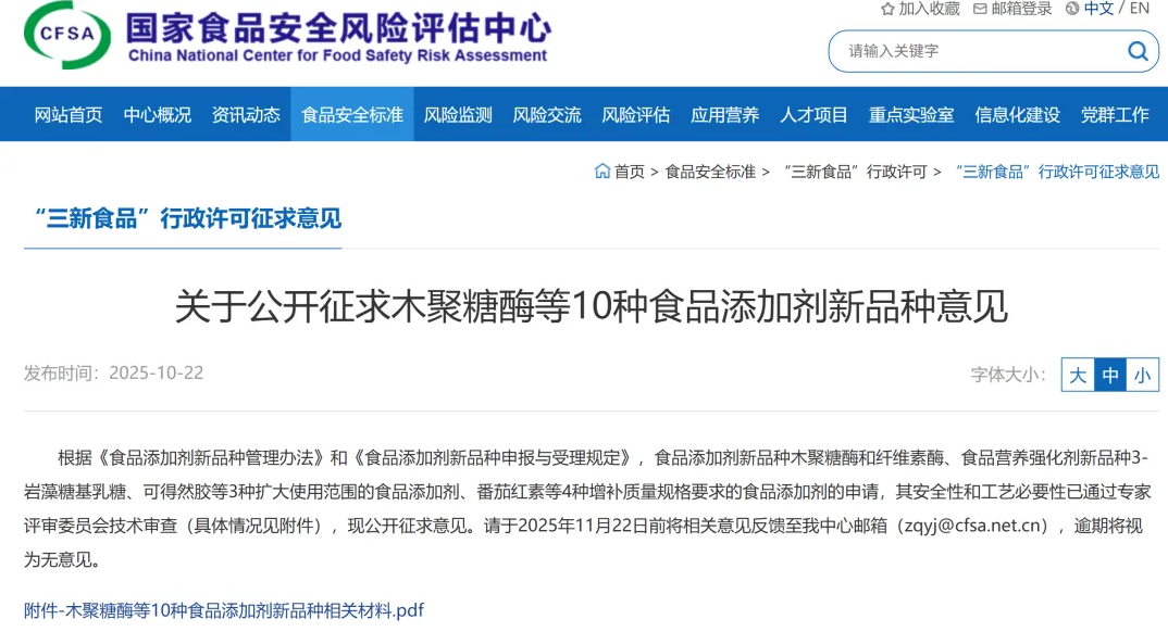 新原料來了！10種食品添加劑新品種公開征求意見