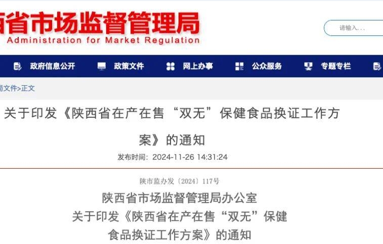 “雙無(wú)”保健食品換證常見問題及解答