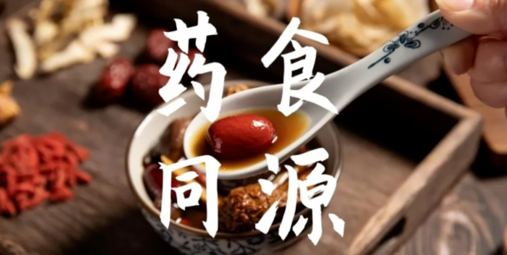 藥食同源：全球風(fēng)口下的中國市場發(fā)展新趨勢
