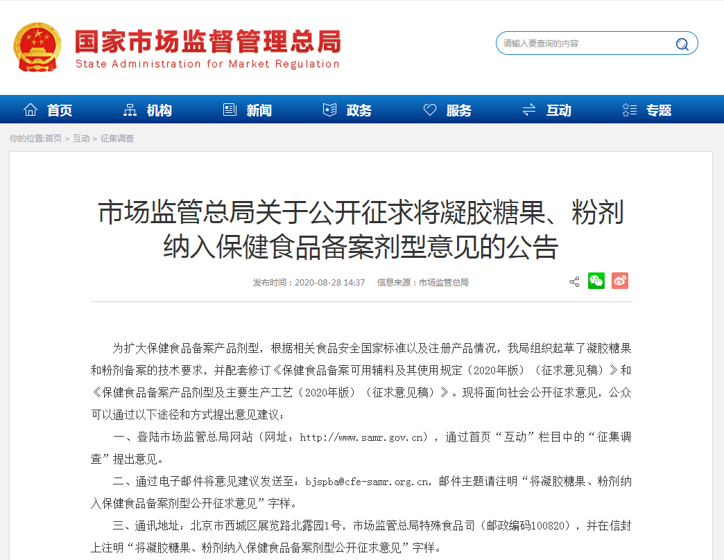 重磅！凝膠糖果（軟糖）和粉劑擬納入保健食品備案劑型