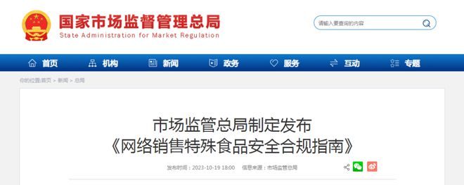 國(guó)家市場(chǎng)監(jiān)督管理總局印發(fā)《網(wǎng)絡(luò)銷售特殊食品合規(guī)指南》