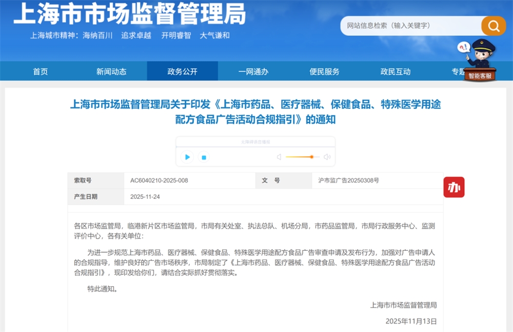 保健食品不得變相宣傳為日常營養(yǎng)品！上海發(fā)布“三品一械”廣告活動合規(guī)指引