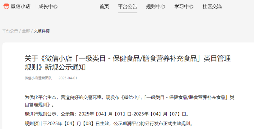 抖音、快手之后，保健食品入駐微信小店