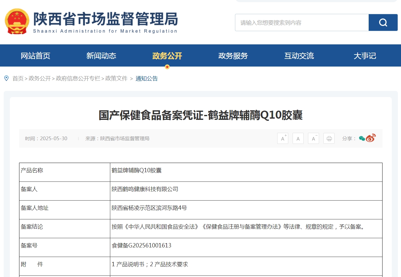 熱烈祝賀我司喜獲西洋參膏、輔酶Q10膠囊、鋅維生素C軟糖三款保健食品備案